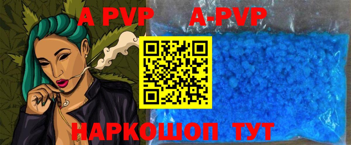 APVP Соль Электрогорск