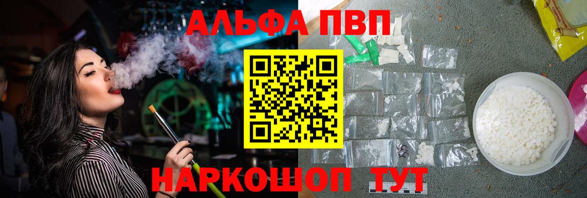 Электрогорск  A PVP кристаллы  A-PVP СК  Альфа ПВП СК КРИС  Вход с VPN 