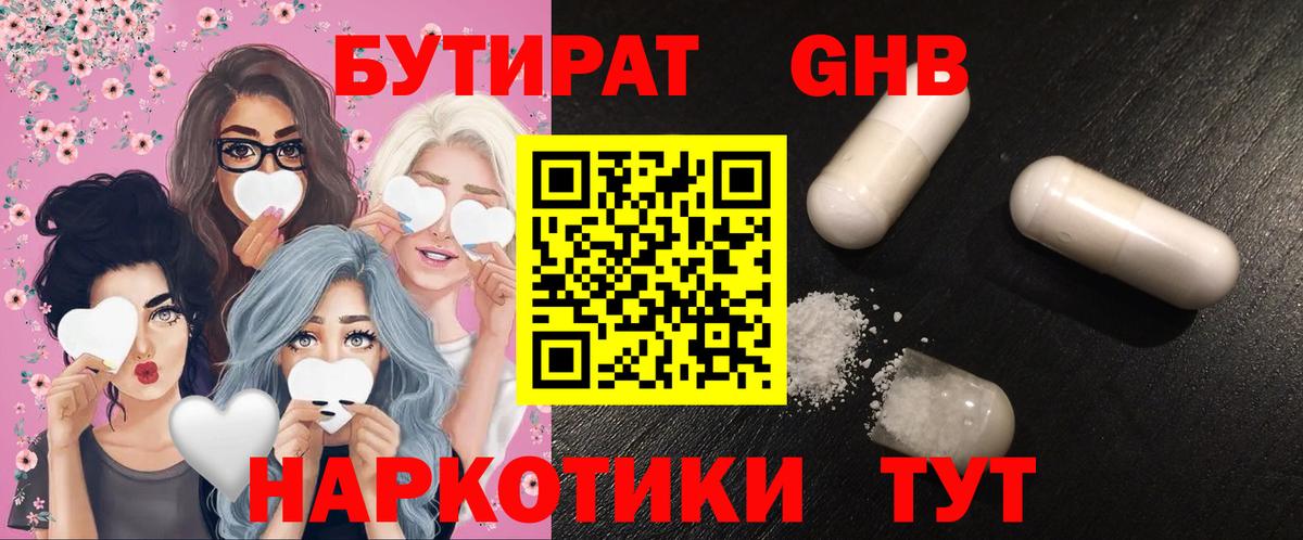 БУТИРАТ оксибутират  Вход с VPN  БУТИРАТ  Электрогорск 