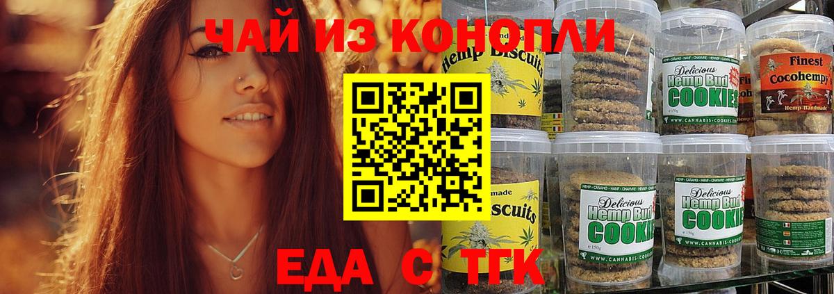 Canna-Cookies конопля Электрогорск