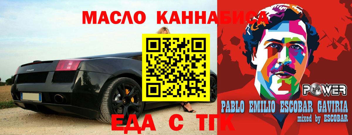 Еда ТГК марихуана  Вход с VPN  Электрогорск 