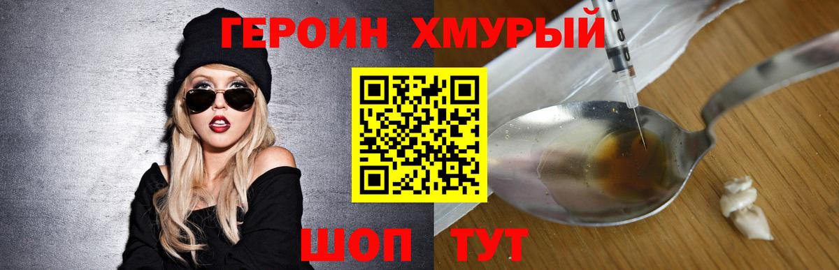 ГЕРОИН гречка Электрогорск