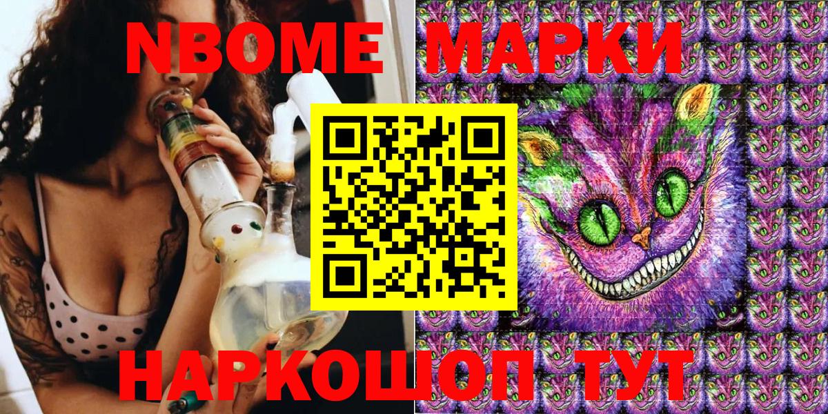 Марки 25I-NBOMe 1500мкг Электрогорск